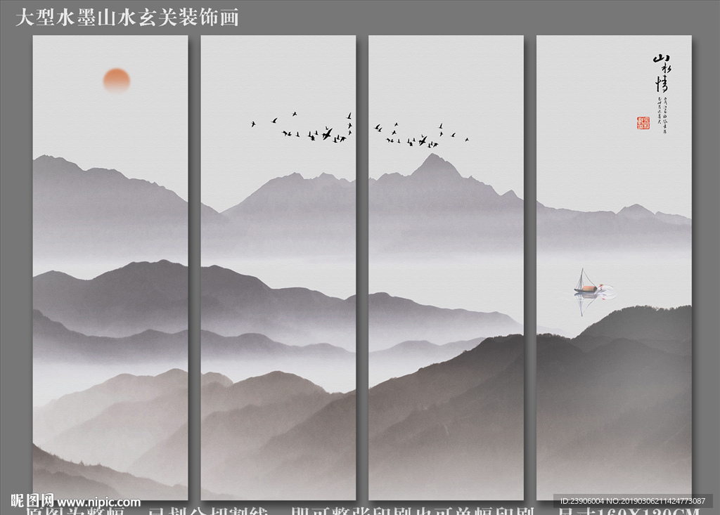 大型山水装饰画