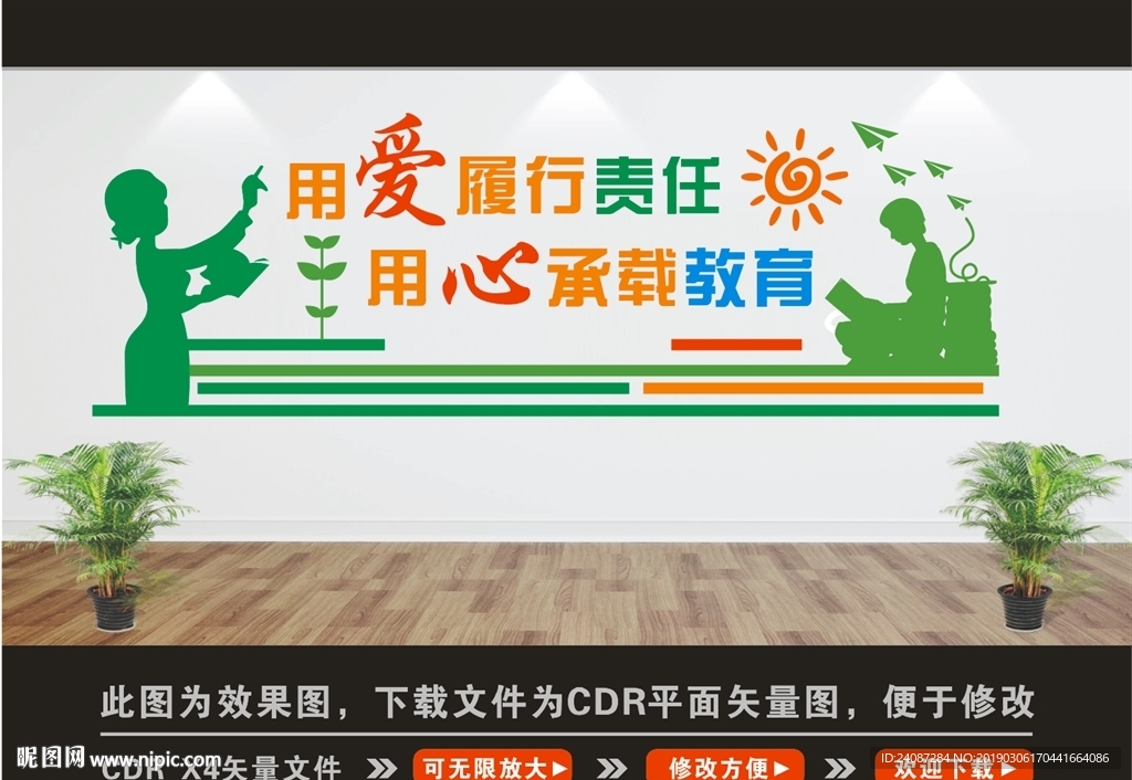 教师文化墙
