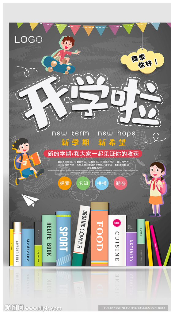 开学海报