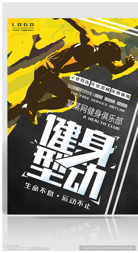 健身海报