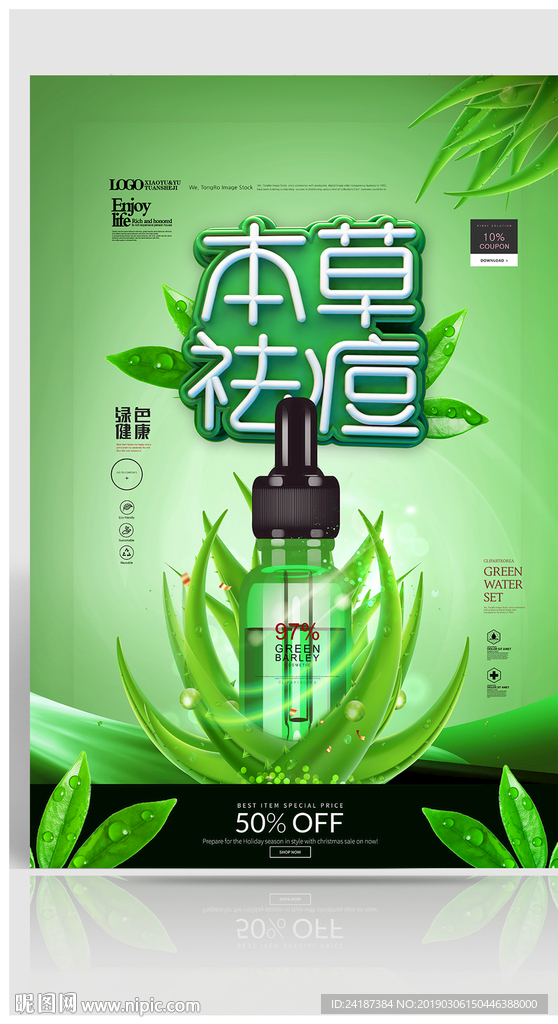 护肤品海报