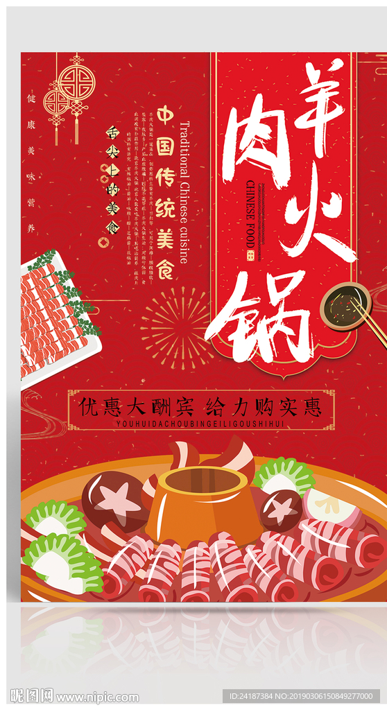 羊肉火锅