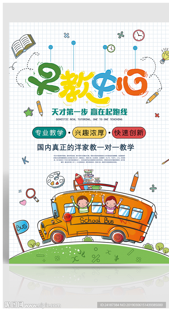 早教中心海报