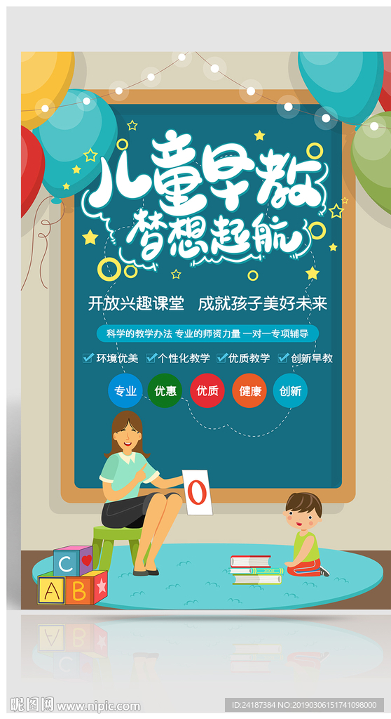 早教海报