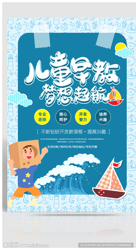儿童早教海报