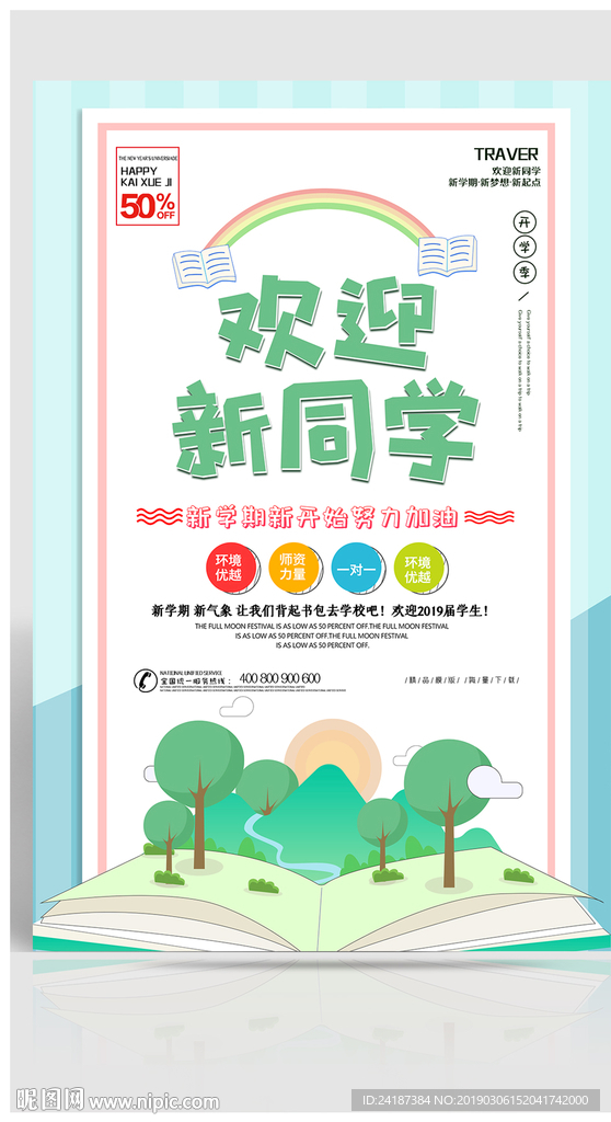开学典礼