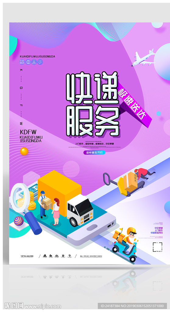 快递海报