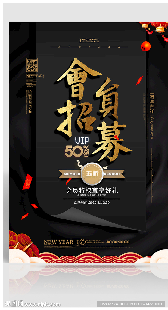 会员招募海报
