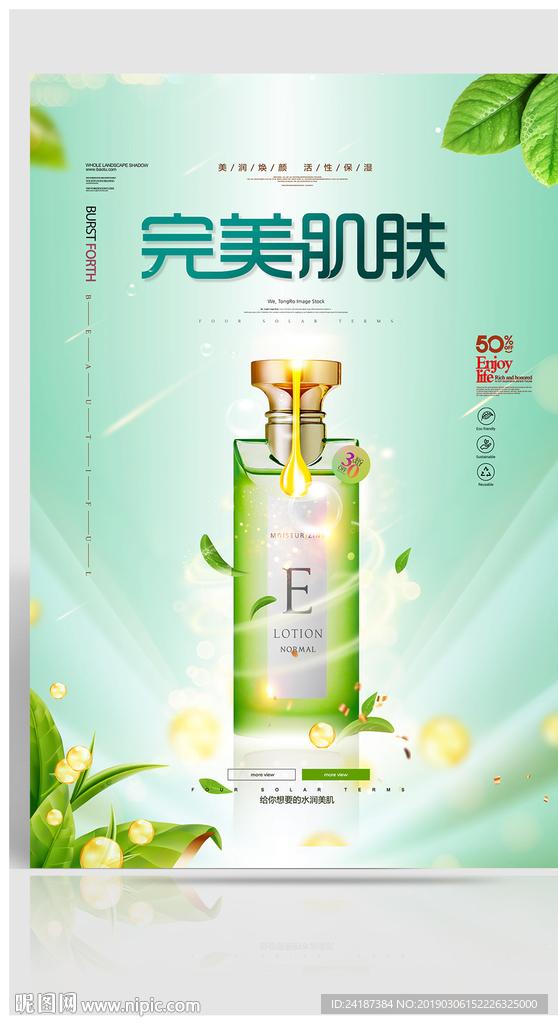 护肤品海报