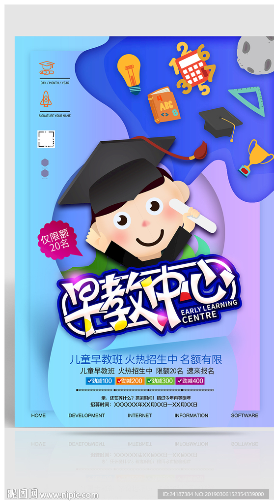 早教培训海报