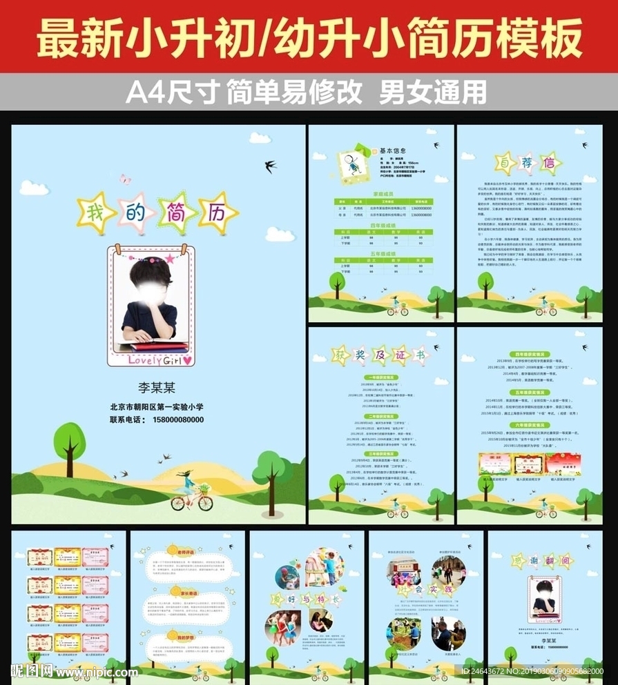 小升初简历