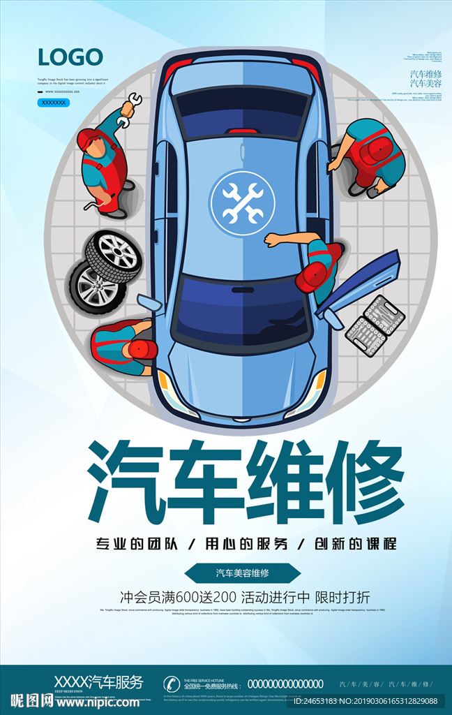 汽车维修