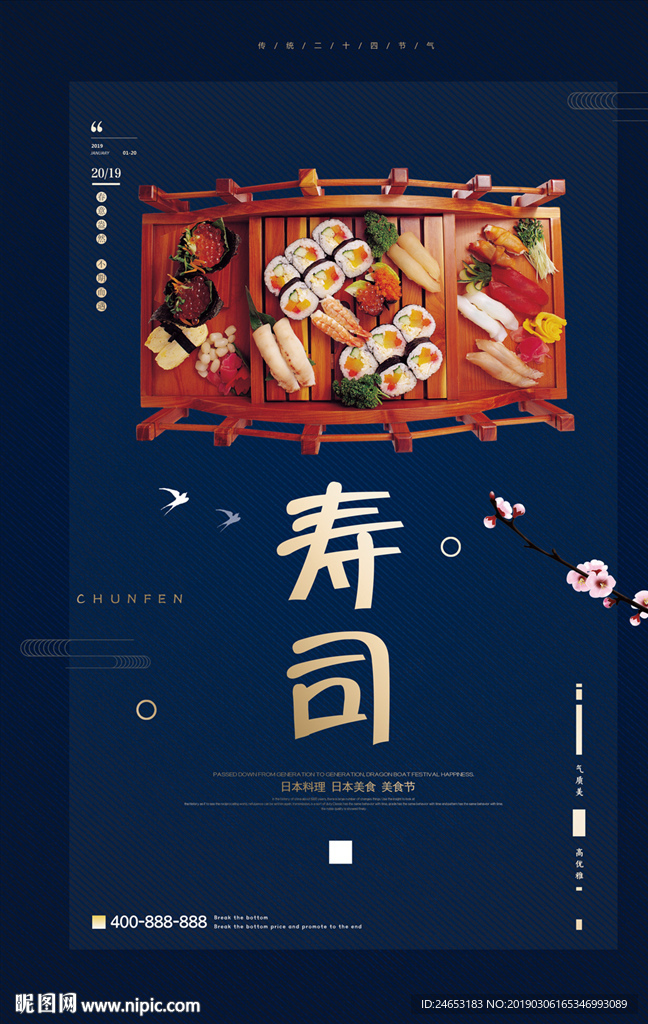寿司