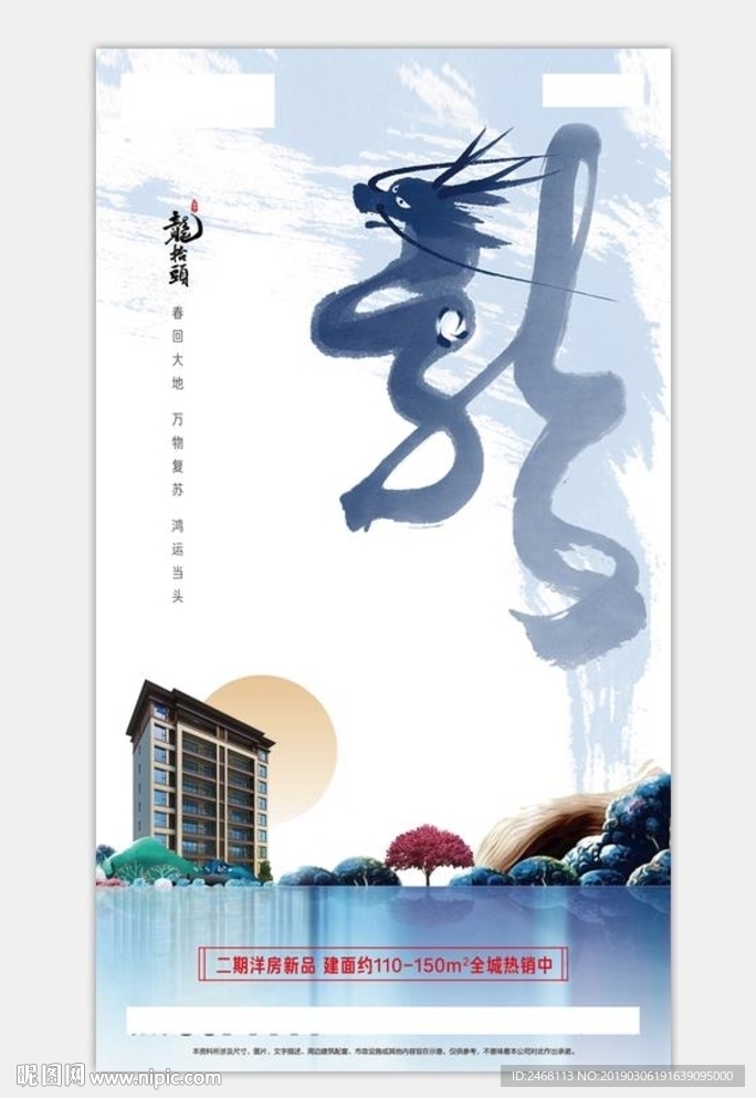 龙抬头海报