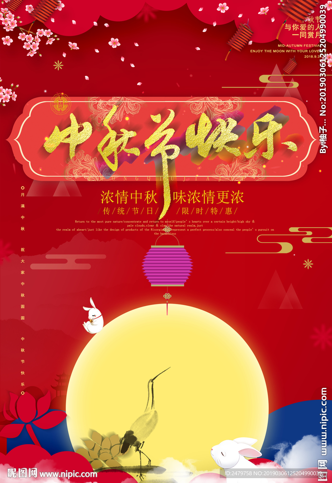 中秋节