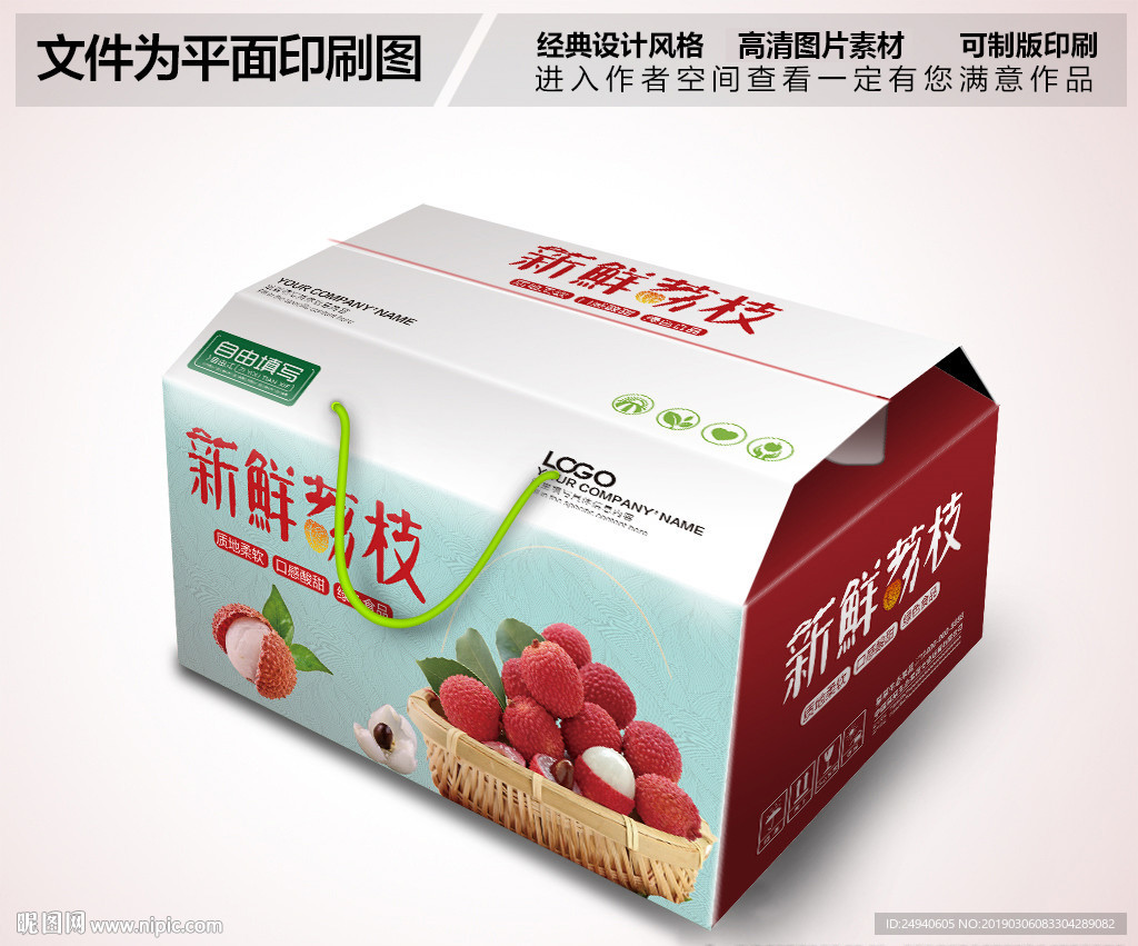 新鲜荔枝包装礼盒包装箱设计