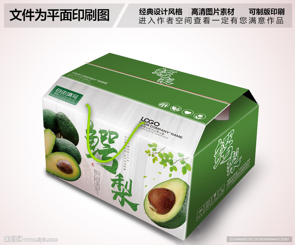 高档牛油果鳄梨包装箱设计