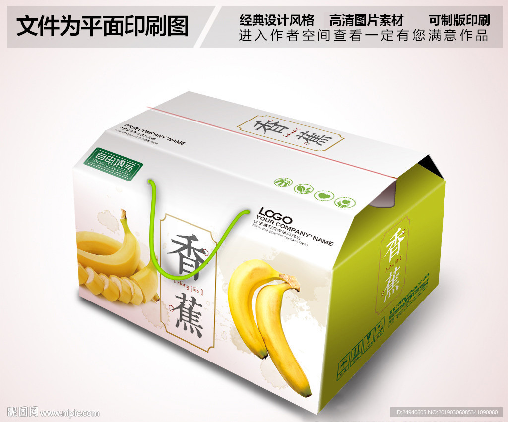 高档香蕉包装礼盒设计