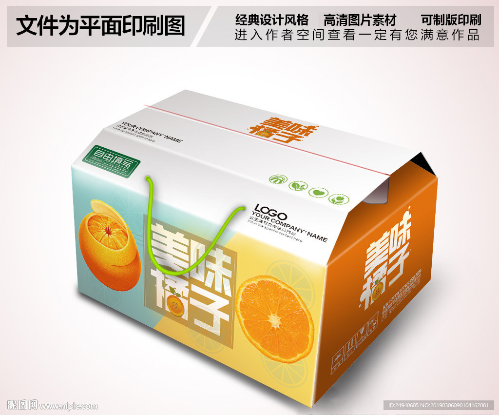 美味橘子包装箱设计时尚卡通
