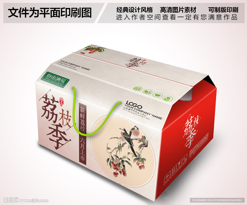荔枝季包装箱礼盒设计