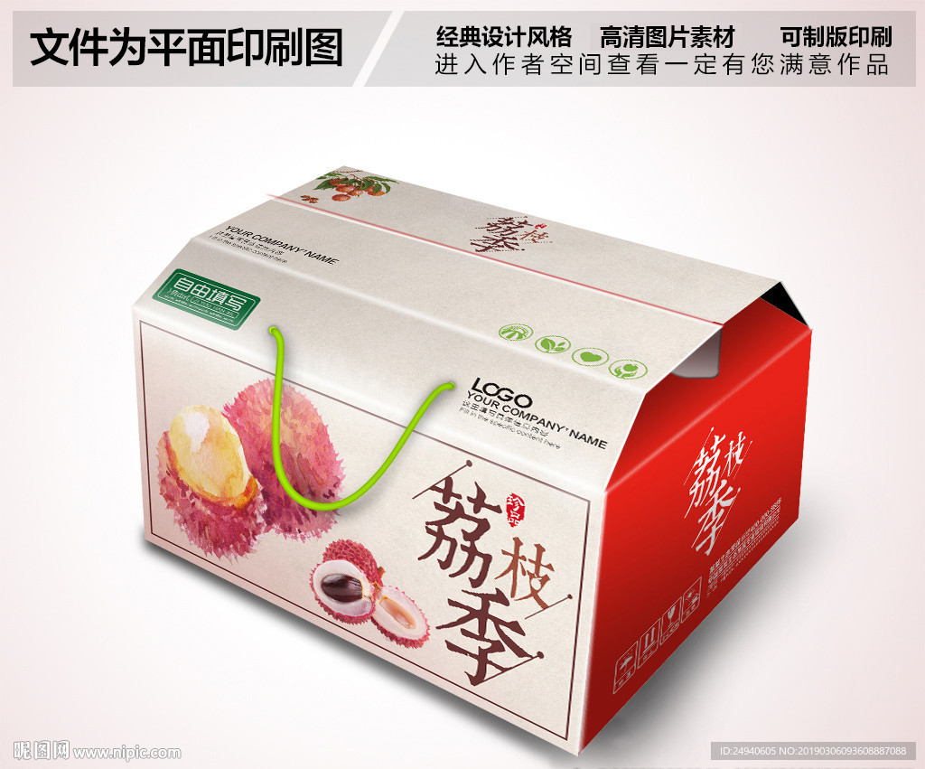 大气简约荔枝包装箱礼盒设计