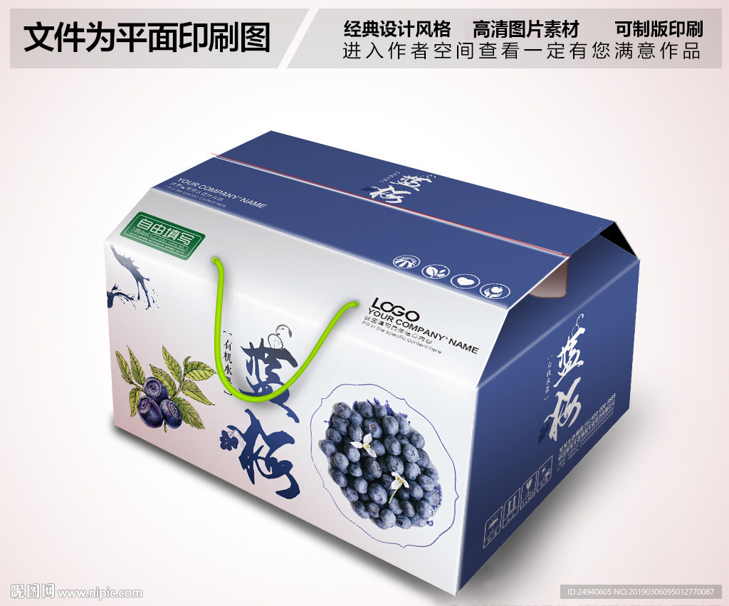 高档蓝莓包装箱礼盒设计