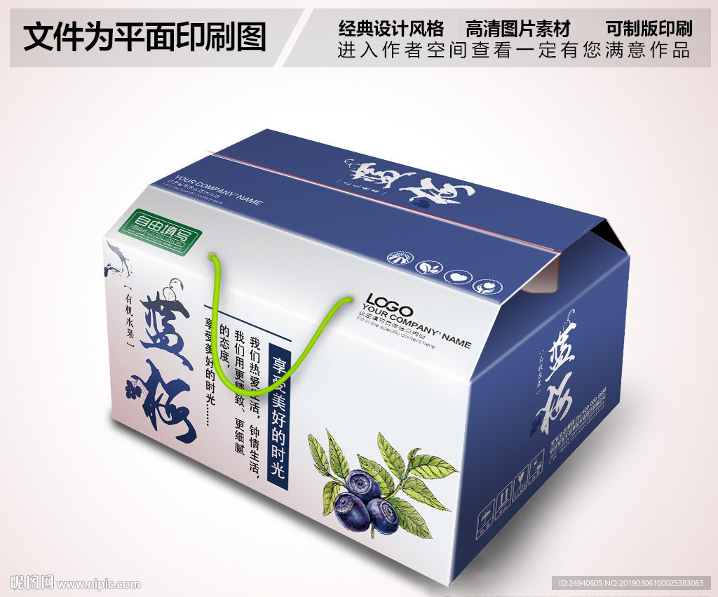 高档蓝莓包装箱礼盒设计