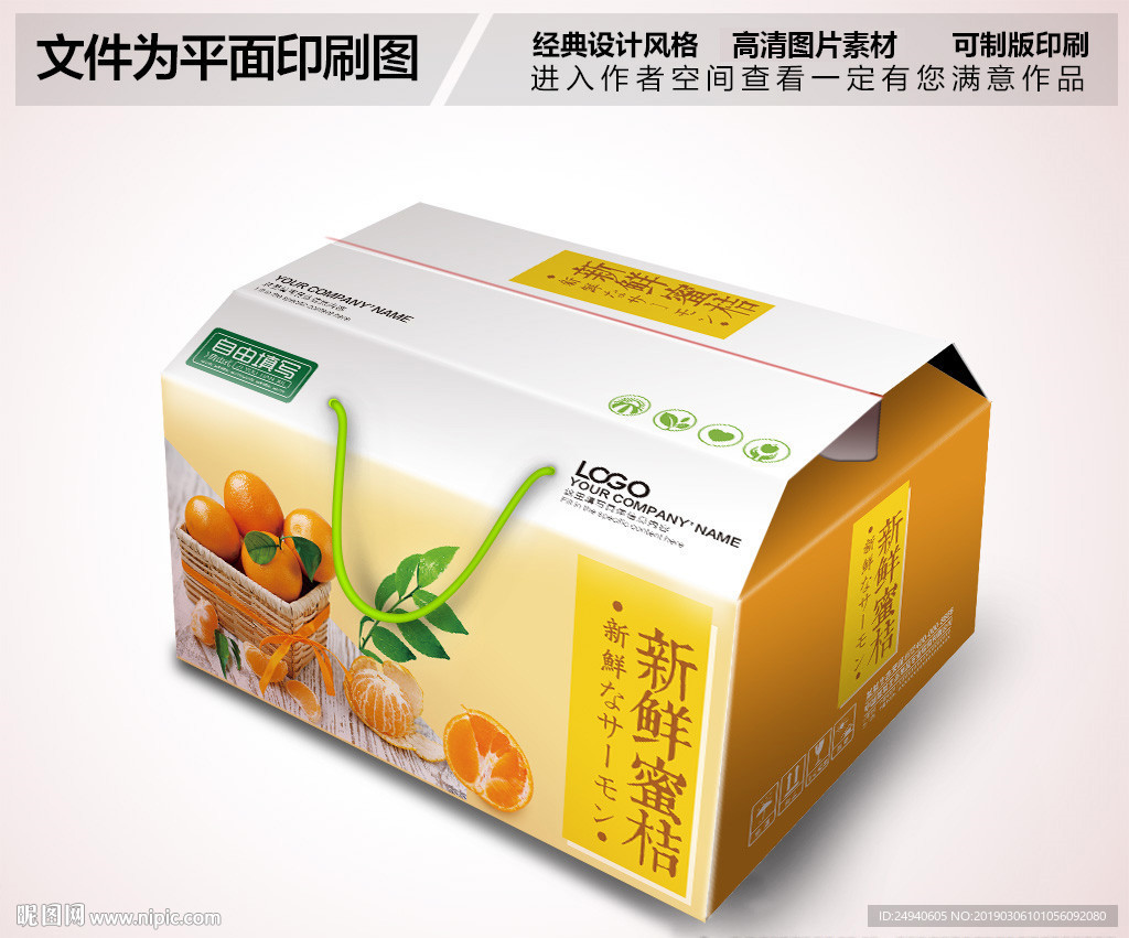 高档蜜桔包装箱礼盒设计