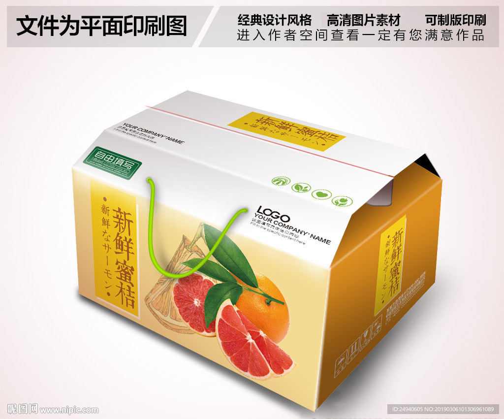 新鲜橘子包装箱设计