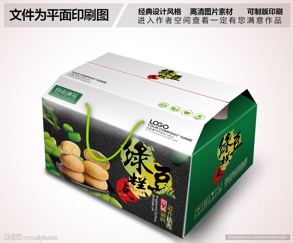 绿豆五谷礼盒包装盒设计