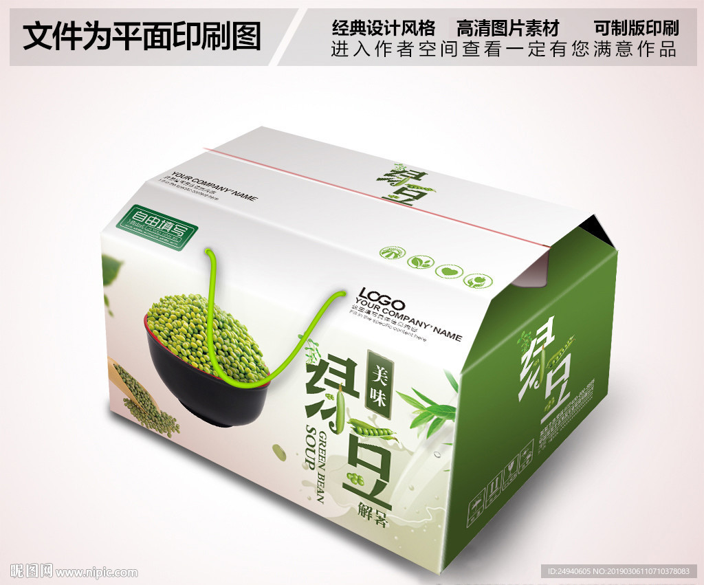 绿豆包装箱五谷礼盒包装设计
