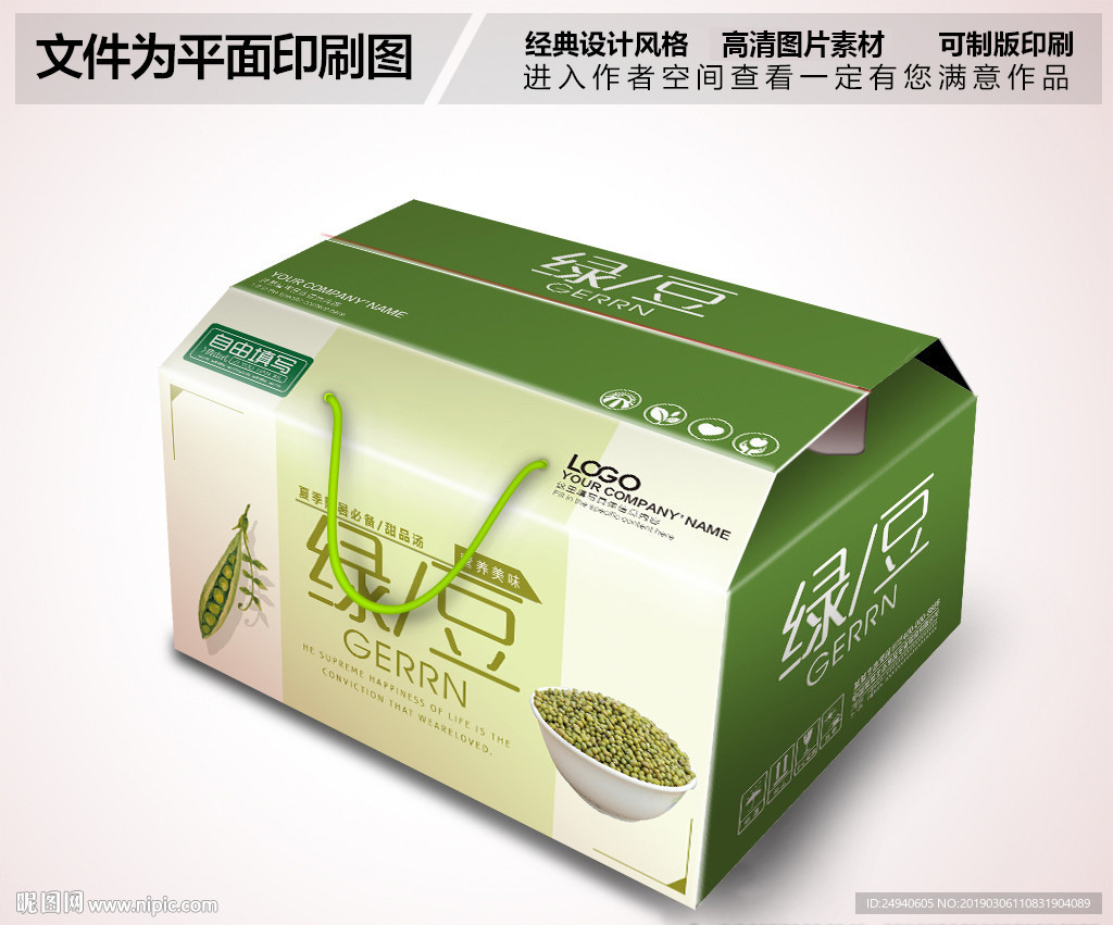 清新自然绿豆包装箱设计