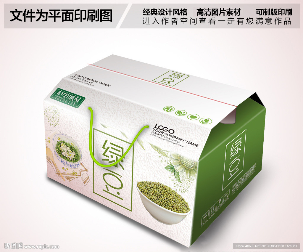 高档大气五谷包装箱设计