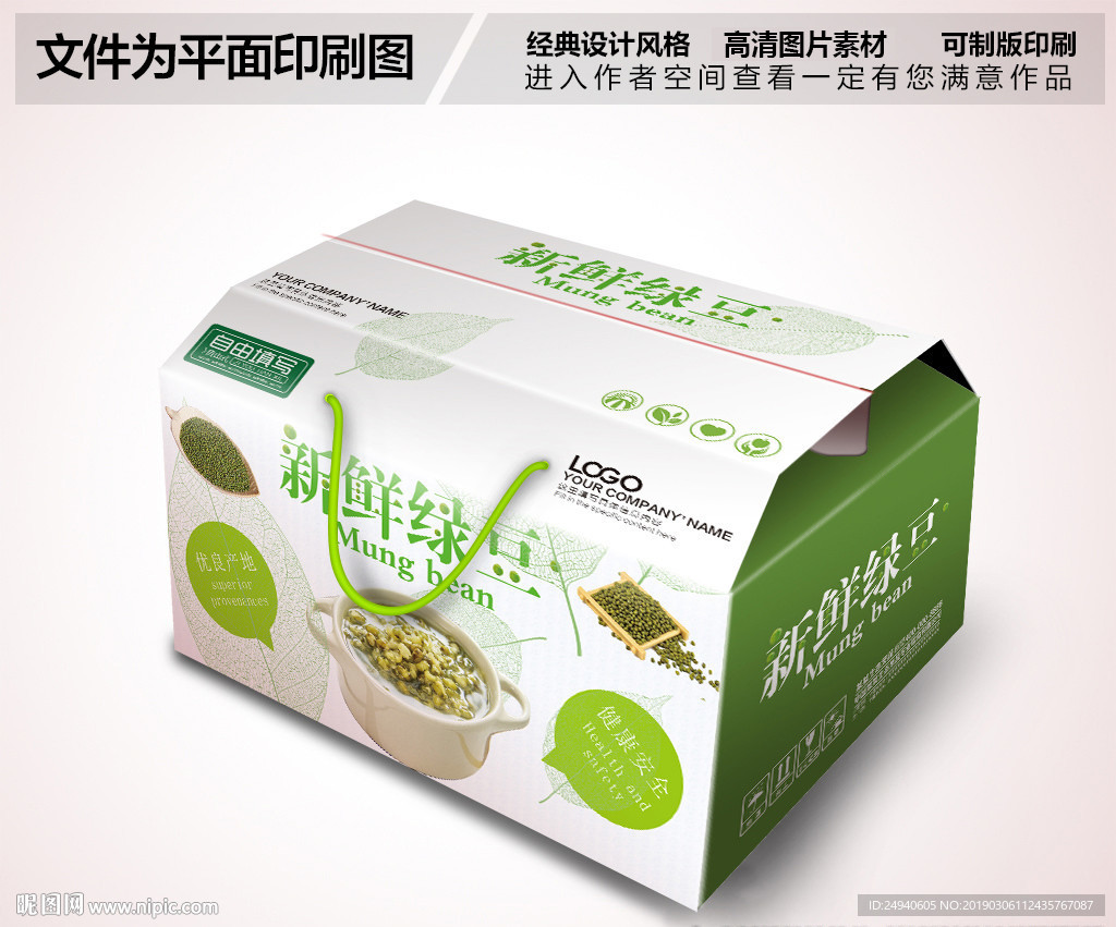 五谷杂粮包装箱设计绿豆包装设计