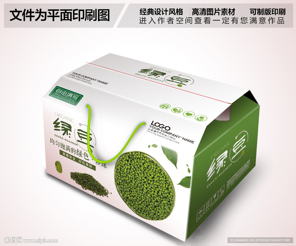 自然味道绿豆包装箱设计