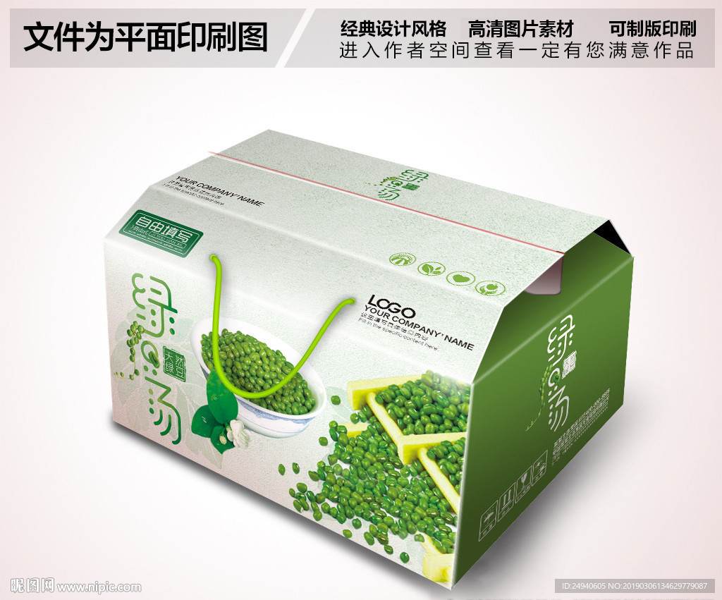 清新风格绿豆包装箱设计