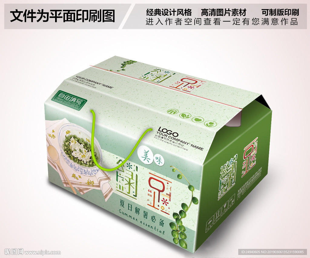 绿豆包装礼盒设计