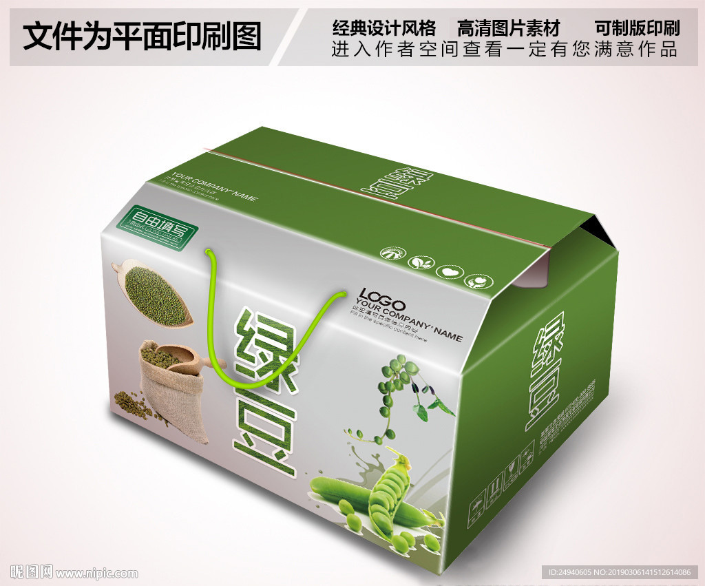 高档风格绿豆包装箱设计