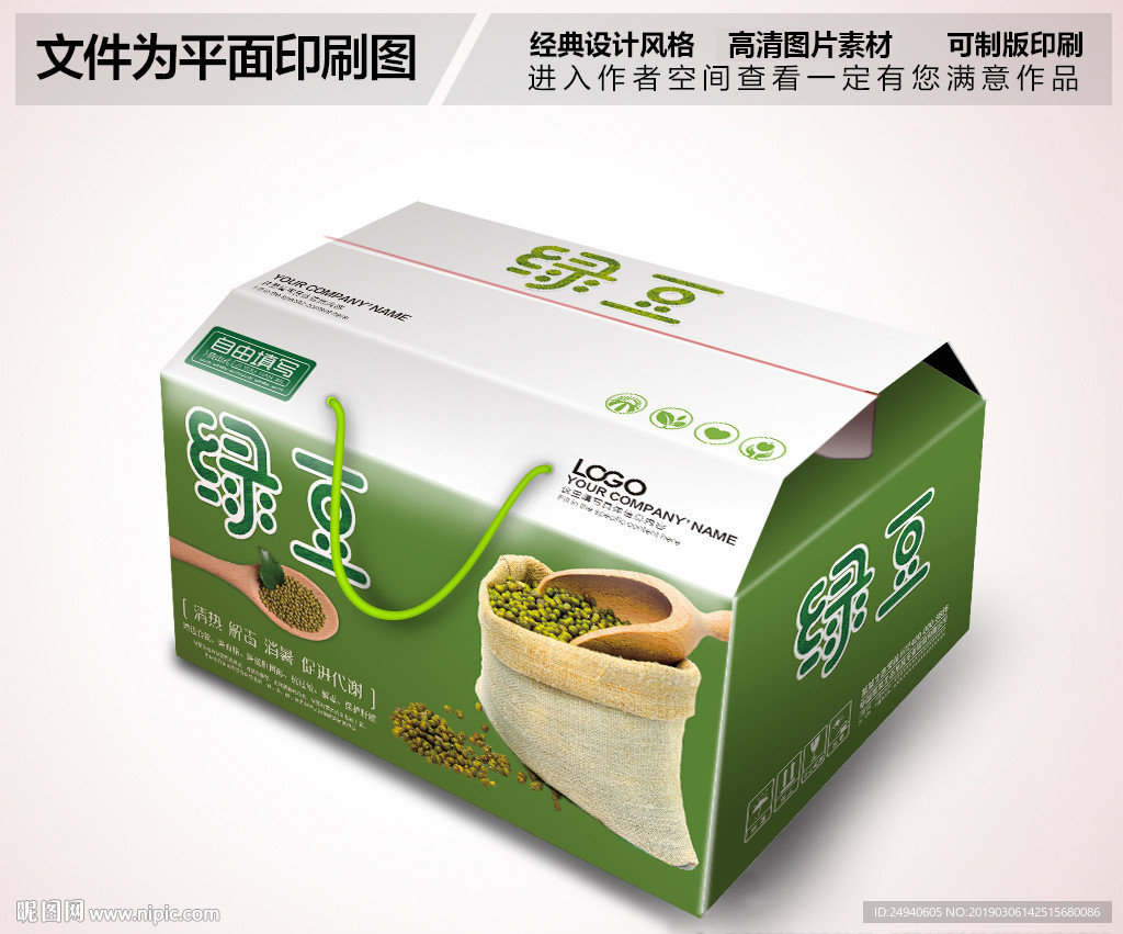 清新简约绿豆包装箱礼盒设计