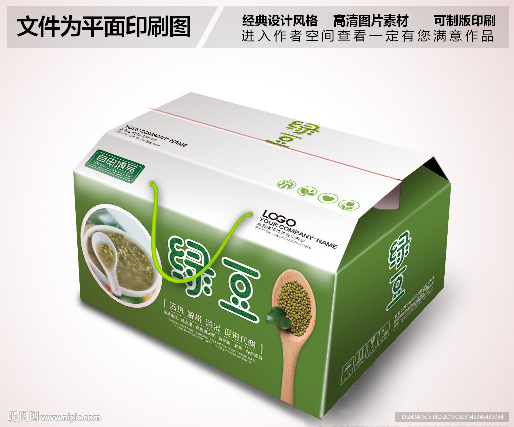 卡通时尚绿豆包装箱设计