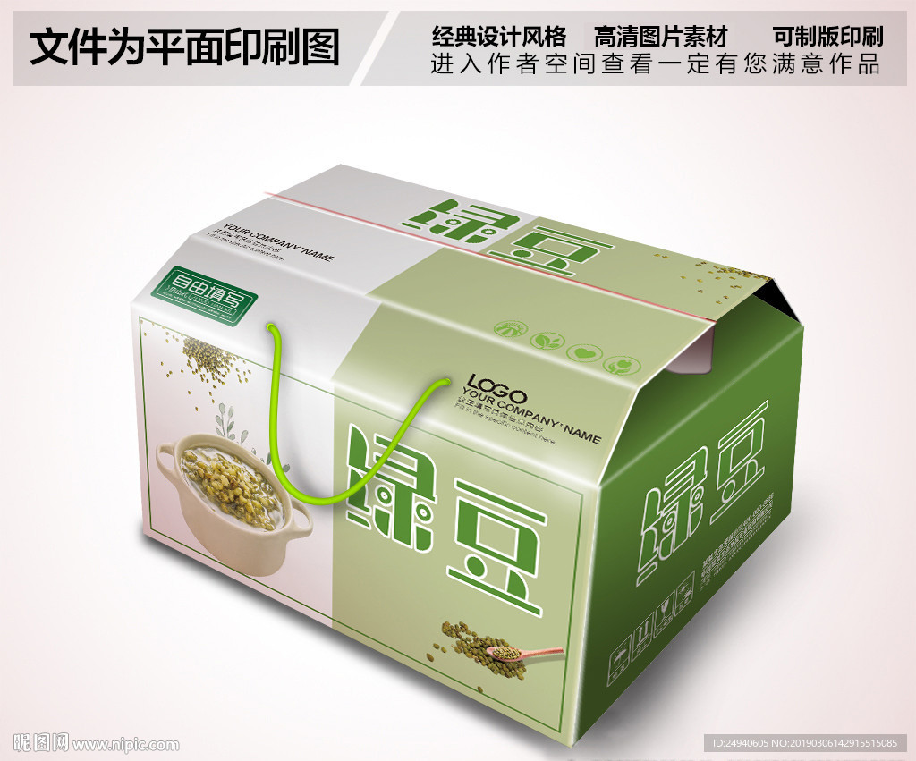高档清新绿豆包装箱设计
