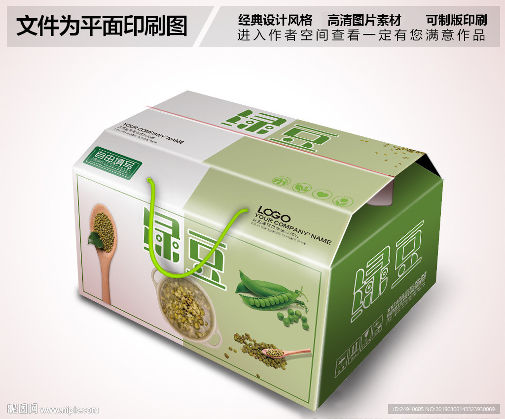 简约绿豆外包装箱设计