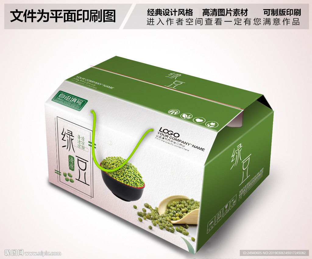 简约绿豆包装箱礼品箱设计