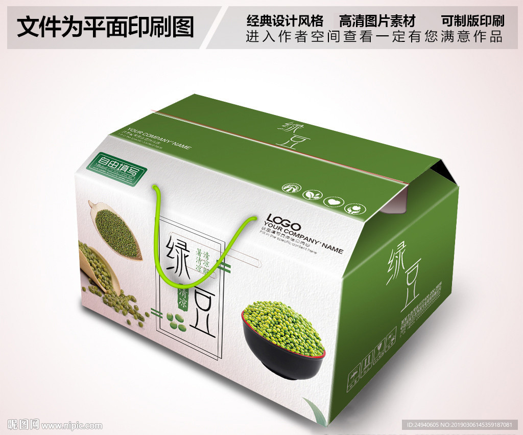 特产生态绿豆包装设计