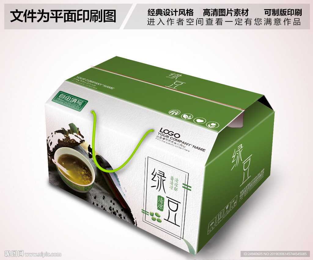 绿豆包装箱礼盒设计