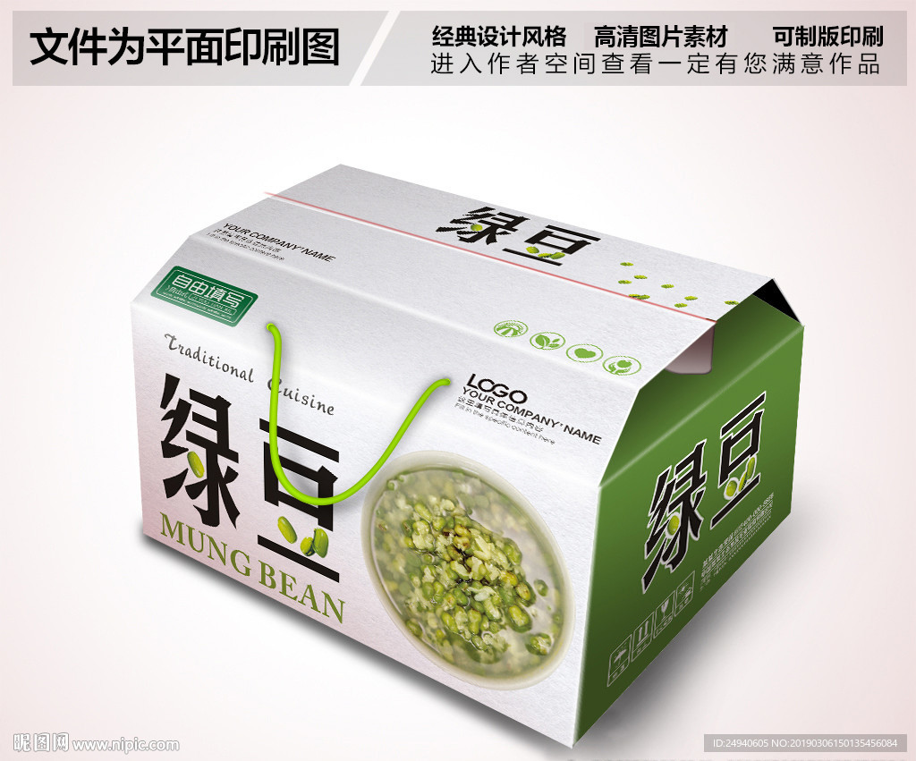清新绿豆包装箱设计