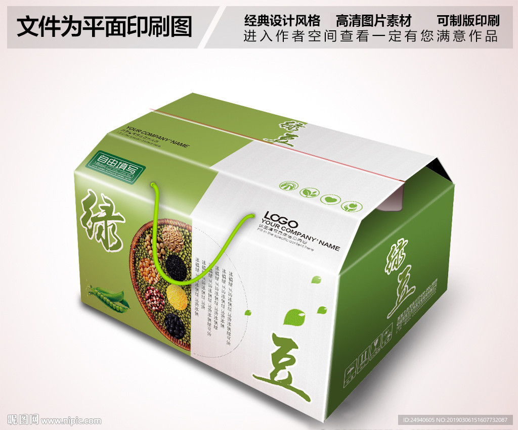 五谷绿豆包装箱设计