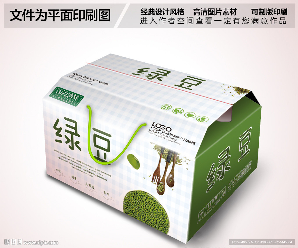 特产绿豆包装箱礼盒设计