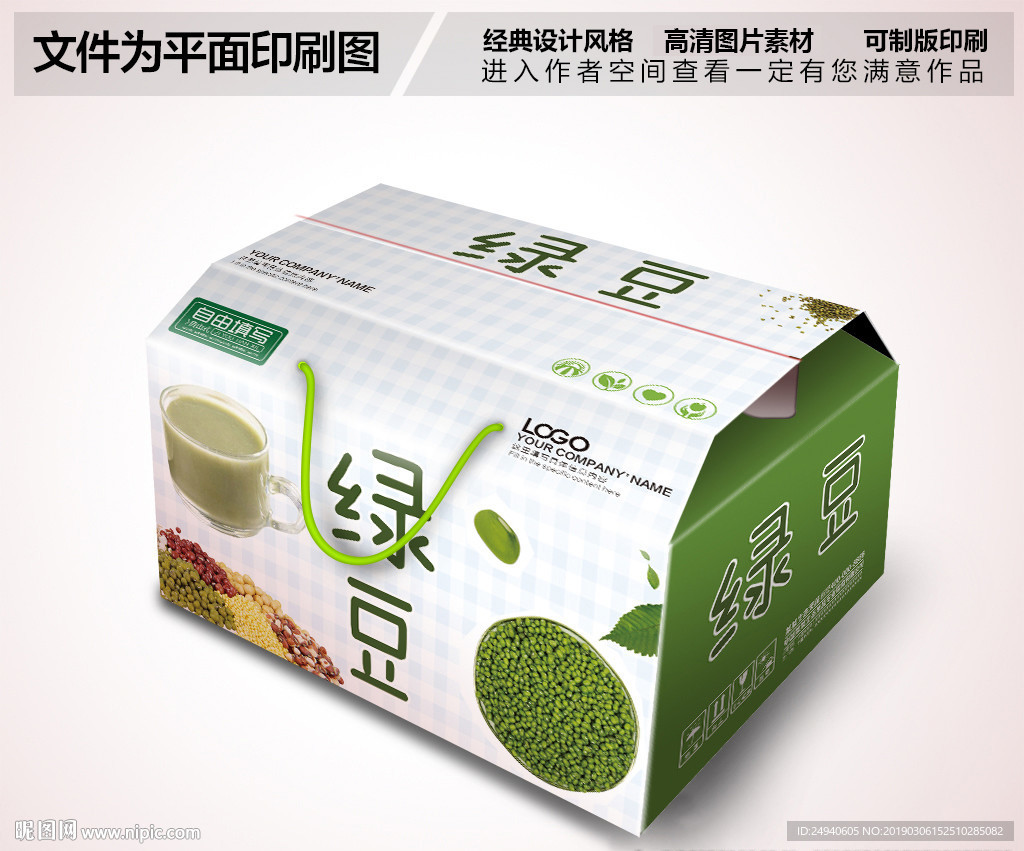 土特产包装箱设计绿豆包装设计