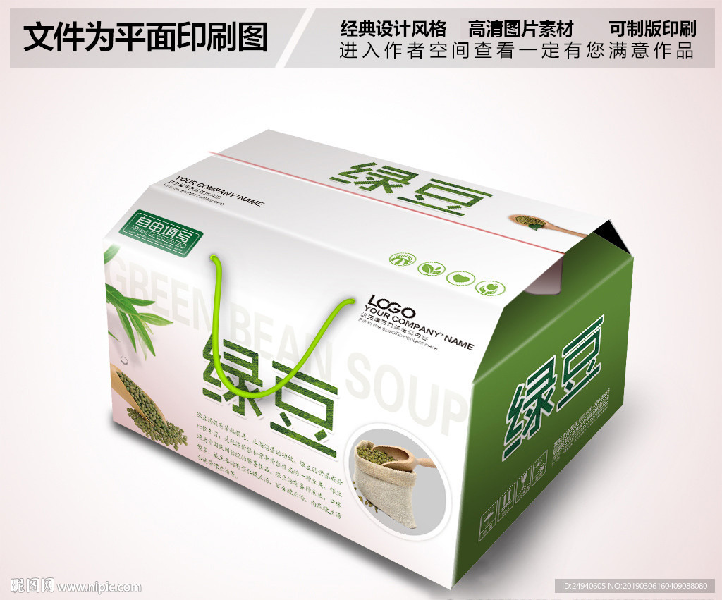 高档时尚绿豆包装箱设计